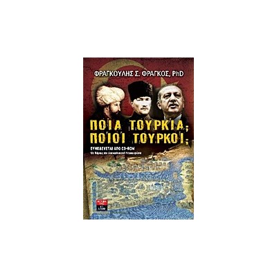 ΠΟΙΑ ΤΟΥΡΚΙΑ; ΠΟΙΟΙ ΤΟΥΡΚΟΙ; ΣΥΝΟΔΕΥΕΤΑΙ ΑΠΟ CD-ROM ΜΕ ΧΑΡΤΕΣ ΚΑΙ ΑΠΟΚΑΛΥΠΤΙΚΑ ΝΤΟΚΟΥΜΕΝΤΑ