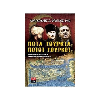 ΠΟΙΑ ΤΟΥΡΚΙΑ; ΠΟΙΟΙ ΤΟΥΡΚΟΙ; ΣΥΝΟΔΕΥΕΤΑΙ ΑΠΟ CD-ROM ΜΕ ΧΑΡΤΕΣ ΚΑΙ ΑΠΟΚΑΛΥΠΤΙΚΑ ΝΤΟΚΟΥΜΕΝΤΑ