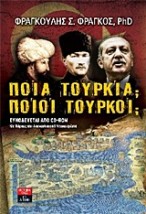 ΠΟΙΑ ΤΟΥΡΚΙΑ ΠΟΙΟΙ ΤΟΥΡΚΟΙ ΣΥΝΟΔΕΥΕΤΑΙ ΑΠΟ CD-ROM ΜΕ ΧΑΡΤΕΣ ΚΑΙ ΑΠΟΚΑΛΥΠΤΙΚΑ ΝΤΟΚΟΥΜΕΝΤΑ