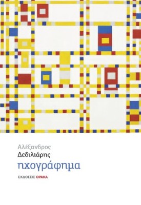 ΗΧΟΓΡΑΦΗΜΑ