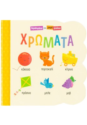 Χρώματα