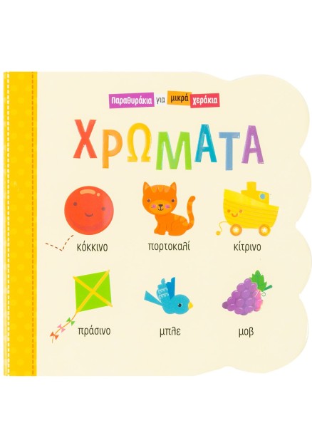 Χρώματα