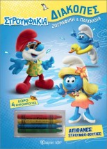 ΣΤΡΟΥΜΦΑΚΙΑ ΔΙΑΚΟΠΕΣ ΑΠΙΘΑΝΕΣ ΣΤΡΟΥΜΦΟΒΟΥΤΙΕΣ : 4 ΚΗΡΟΜΠΟΓΙΕΣ
