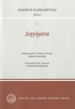ΔΙΗΓΗΜΑΤΑ