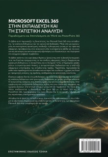 MICROSOFT EXCEL 365 ΣΤΗΝ ΕΚΠΑΙΔΕΥΣΗ ΚΑΙ ΤΗ ΣΤΑΤΙΣΤΙΚΗ ΑΝΑΛΥΣΗ
