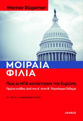 ΜΟΙΡΑΙΑ ΦΙΛΙΑ