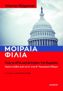 ΜΟΙΡΑΙΑ ΦΙΛΙΑ