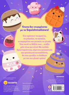 SQUISHMALLOWS ΓΛΥΚΕΣ ΕΚΠΛΗΞΕΙΣ