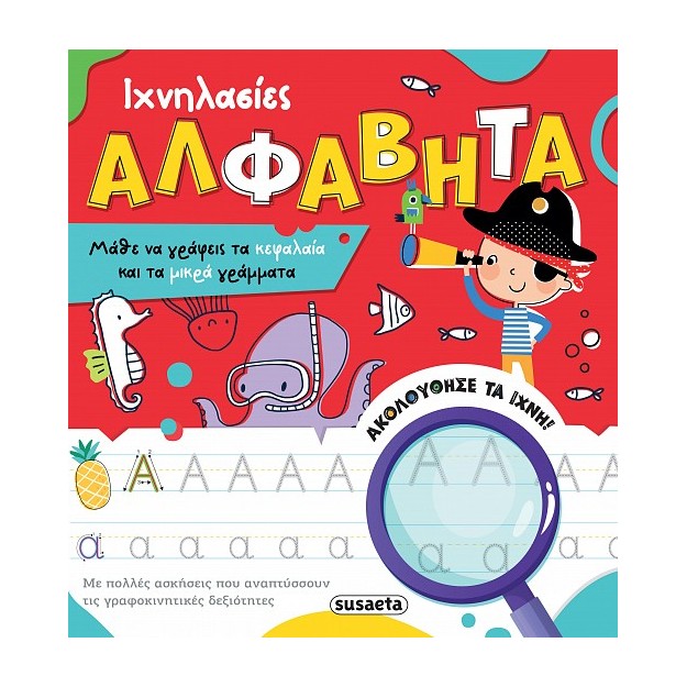 ΙΧΝΗΛΑΣΙΕΣ 2 ΑΛΦΑΒΗΤΑ