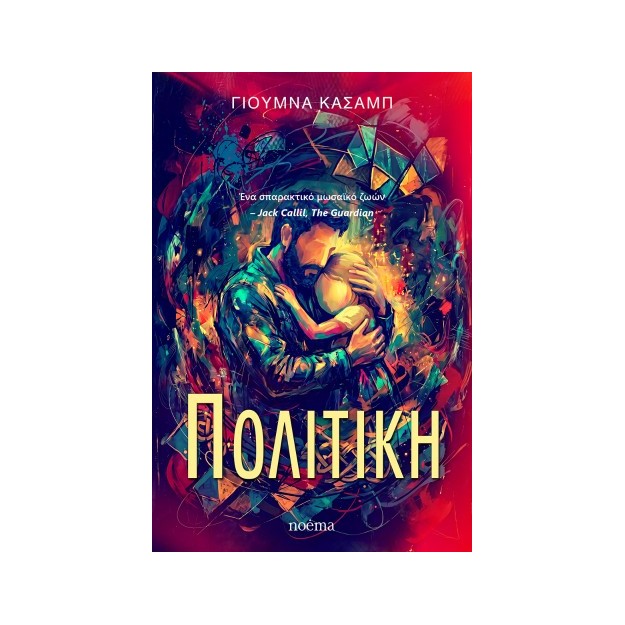 ΠΟΛΙΤΙΚΗ