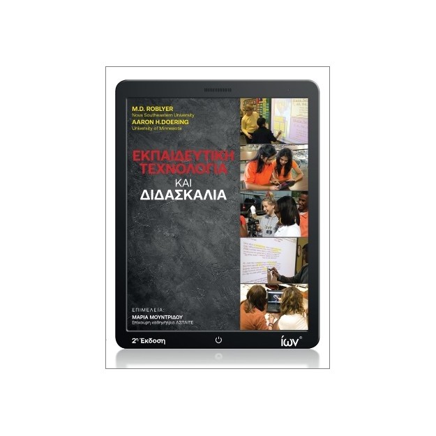 ΕΚΠΑΙΔΕΥΤΙΚΗ ΤΕΧΝΟΛΟΓΙΑ ΚΑΙ ΔΙΔΑΣΚΑΛΙΑ