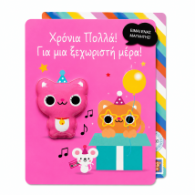 Yolo Ευχετήρια Κάρτα Cat με Μαγνητάκι 30145