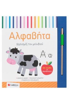Αλφαβήτα