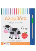 Αλφαβήτα