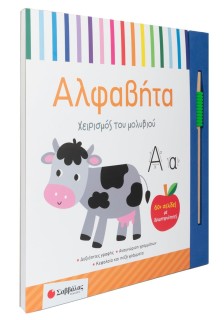 Αλφαβήτα