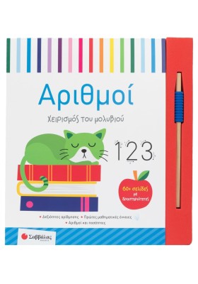 Αριθμοί