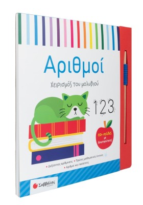Αριθμοί