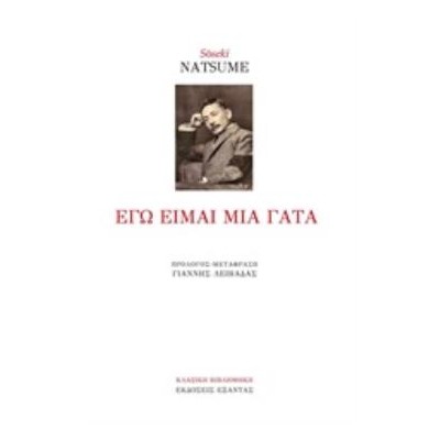 ΕΓΩ ΕΙΜΑΙ ΜΙΑ ΓΑΤΑ
