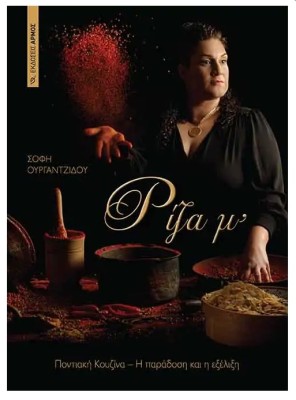 ΡΙΖΑ Μ’