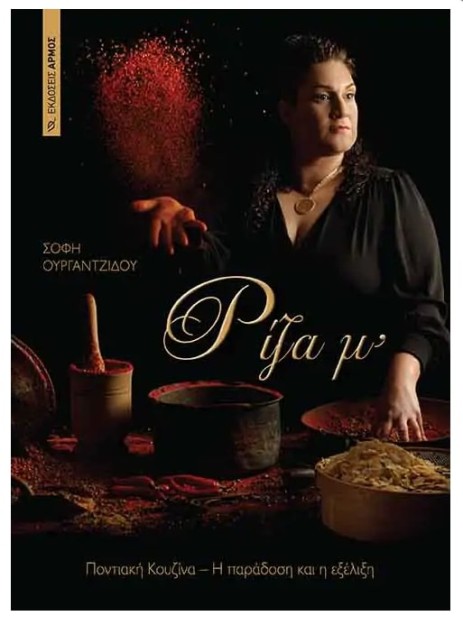 ΡΙΖΑ Μ’