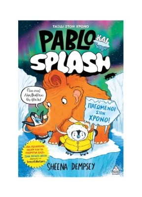 PABLO ΚΑΙ SPLASH 2: ΠΑΓΩΜΕΝΟΙ ΣΤΟΝ ΧΡΟΝΟ