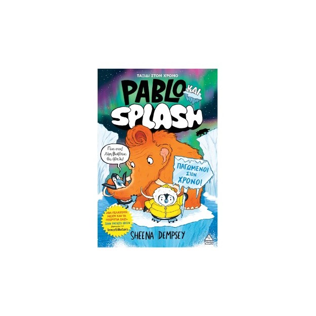 PABLO ΚΑΙ SPLASH 2: ΠΑΓΩΜΕΝΟΙ ΣΤΟΝ ΧΡΟΝΟ