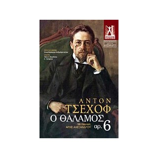 Ο ΘΑΛΑΜΟΣ ΑΡ. 6