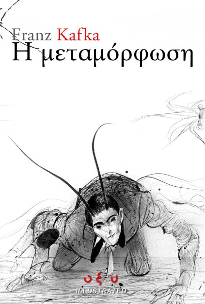 Η ΜΕΤΑΜΟΡΦΩΣΗ - GRAPHIC NOVEL