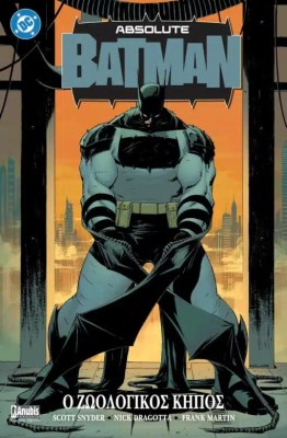 ABSOLUTE BATMAN: Ο ΖΩΟΛΟΓΙΚΟΣ ΚΗΠΟΣ