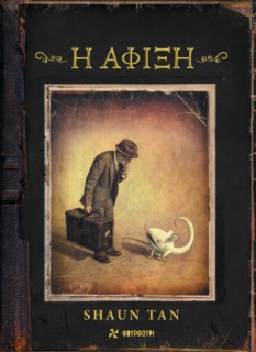 Η ΑΦΙΞΗ - GRAPHIC NOVEL