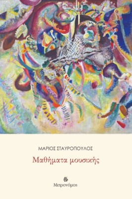 ΜΑΘΗΜΑΤΑ ΜΟΥΣΙΚΗΣ