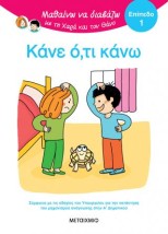 ΜΑΘΑΙΝΩ ΝΑ ΔΙΑΒΑΖΩ ΜΕ ΤΗ ΧΑΡΑ ΚΑΙ ΤΟΝ ΘΑΝΟ: ΚΑΝΕ Ο,ΤΙ ΚΑΝΩ!