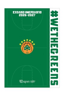ΣΧΟΛΙΚΟ ΗΜΕΡΟΛΟΓΙΟ 2026-2027 ΠΑΝΑΘΗΝΑΙΚΟΣ