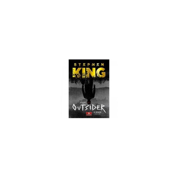 THE OUTSIDER Ο ΞΕΝΟΣ