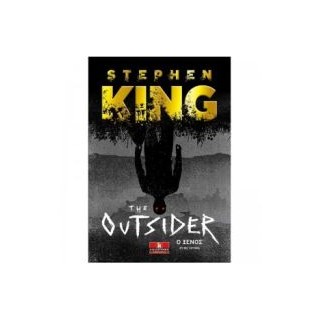 THE OUTSIDER Ο ΞΕΝΟΣ