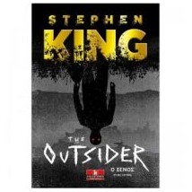 THE OUTSIDER Ο ΞΕΝΟΣ