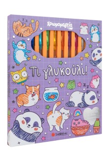 Χρωμομαγεία: Τι γλυκούλι!