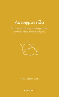 ΑΥΤΟΦΡΟΝΤΙΔΑ