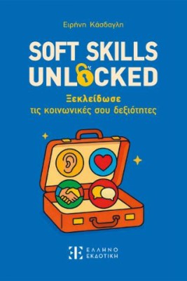 SOFT SKILLS UNLOCKED ΞΕΚΛΕΙΔΩΣΕ ΤΙΣ ΚΟΙΝΩΝΙΚΕΣ ΣΟΥ ΔΕΞΙΟΤΗΤΕΣ