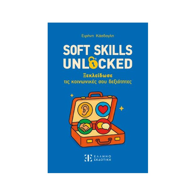SOFT SKILLS UNLOCKED ΞΕΚΛΕΙΔΩΣΕ ΤΙΣ ΚΟΙΝΩΝΙΚΕΣ ΣΟΥ ΔΕΞΙΟΤΗΤΕΣ