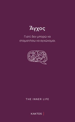 ΆΓΧΟΣ