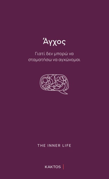 ΆΓΧΟΣ