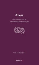 ΆΓΧΟΣ