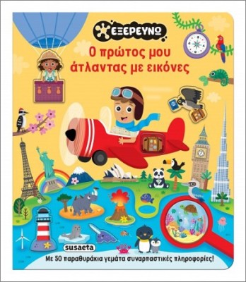 Ο ΠΡΩΤΟΣ ΜΟΥ ΑΤΛΑΝΤΑΣ ΜΕ ΕΙΚΟΝΕΣ