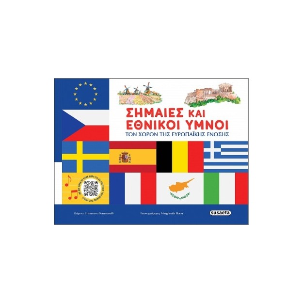 ΣΗΜΑΙΕΣ ΚΑΙ ΕΘΝΙΚΟΙ ΥΜΝΟΙ ΤΩΝ ΧΩΡΩΝ ΤΗΣ ΕΥΡΩΠΑΙΚΗΣ ΕΝΩΣΗΣ