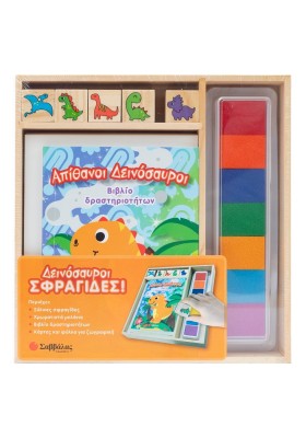 Δεινόσαυροι σφραγίδες!