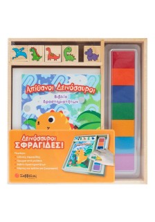 Δεινόσαυροι σφραγίδες!