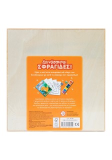 Δεινόσαυροι σφραγίδες!