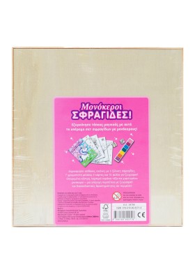 Μονόκεροι σφραγίδες!
