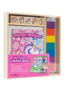 Μονόκεροι σφραγίδες!